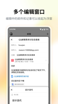 QQ郵箱截圖