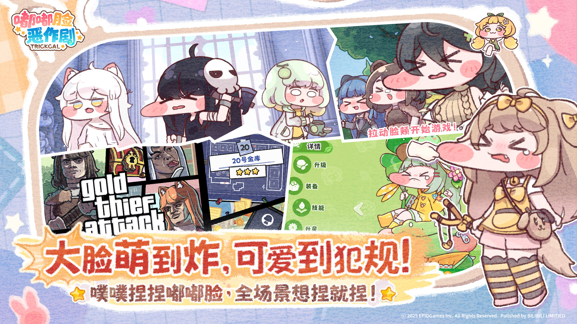 嘟嘟臉惡作劇截圖預(yù)覽