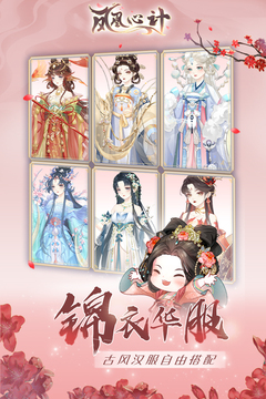 鳳凰心計(jì)截圖