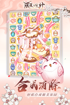 鳳凰心計(jì)截圖