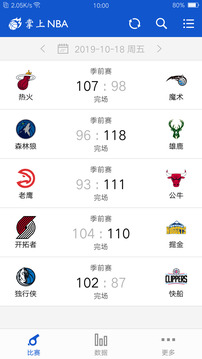 掌上NBA截图