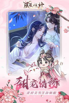鳳凰心計(jì)截圖