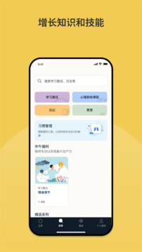 Intellect成為更好的自己截圖