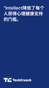 Intellect成為更好的自己截圖