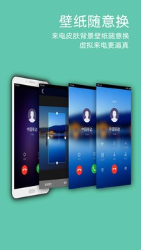 LT虚拟来电短信截图