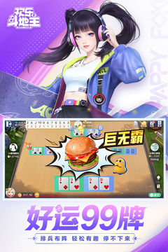 歡樂斗地主截圖