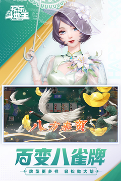 歡樂斗地主截圖