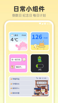 小組件靈動桌面截圖