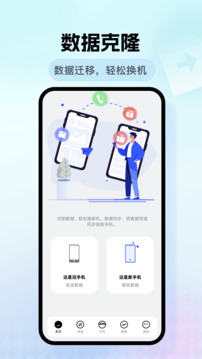 數(shù)據(jù)克隆截圖