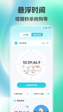 自動(dòng)點(diǎn)擊器Auto截圖