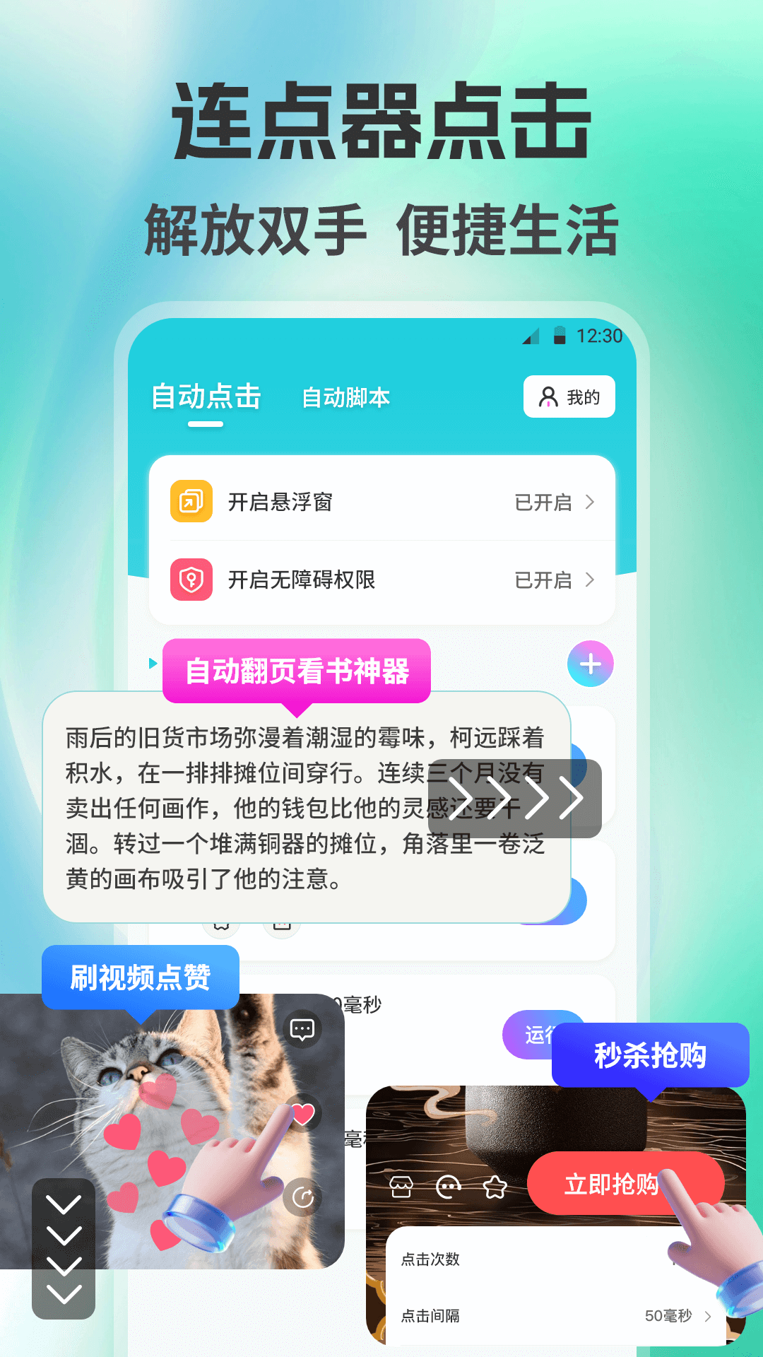 自動(dòng)點(diǎn)擊器Auto截圖預(yù)覽