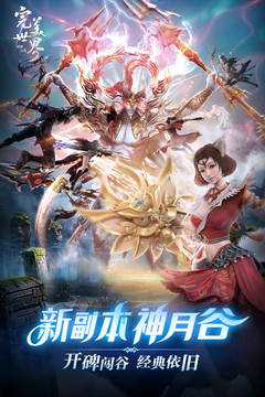 完美世界：諸神之戰(zhàn)截圖