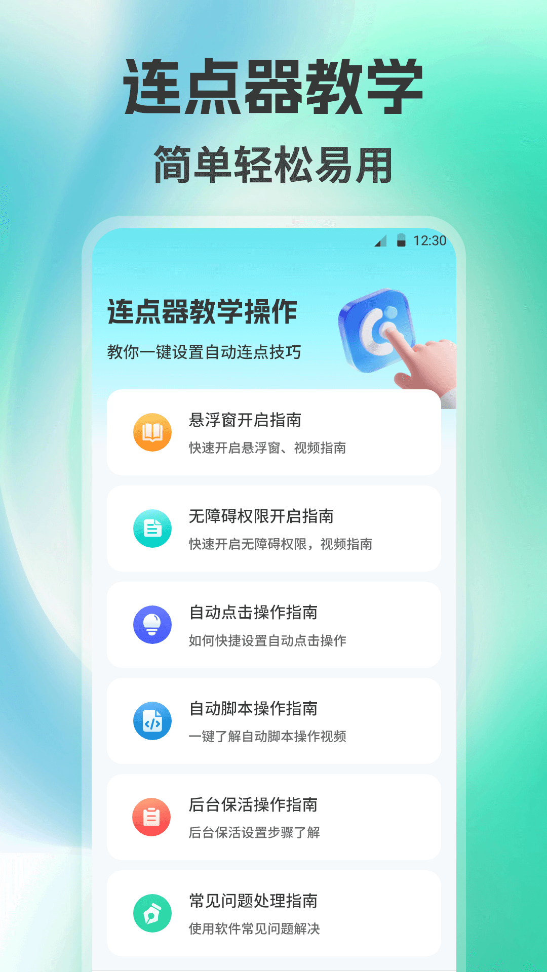 自動(dòng)點(diǎn)擊器Auto截圖預(yù)覽