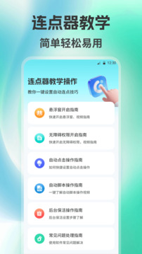 自動(dòng)點(diǎn)擊器Auto截圖