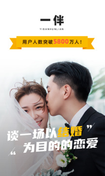 一伴婚戀相親截圖