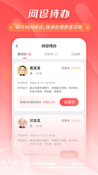 石榴云医医生版截图