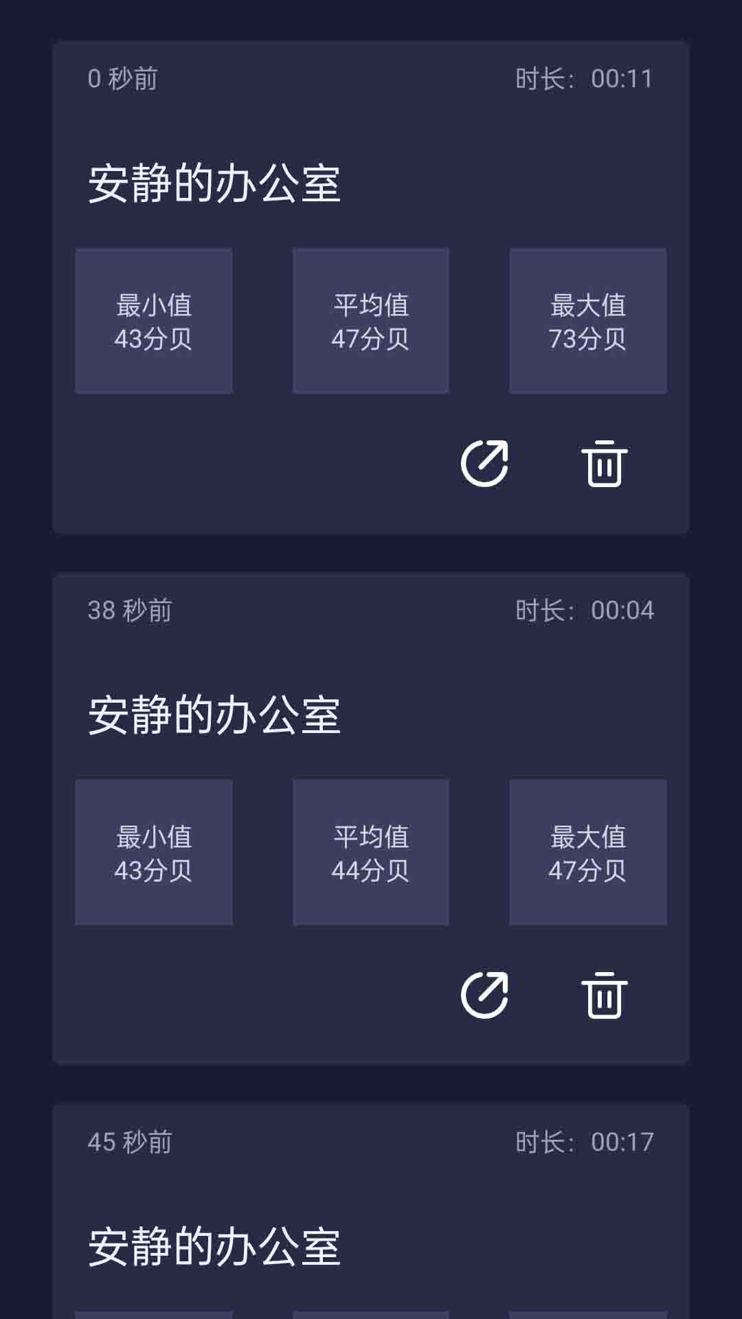 噪音檢測分貝儀截圖預(yù)覽