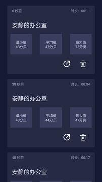 噪音檢測分貝儀截圖