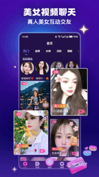 欢趣觅恋视频聊天截图