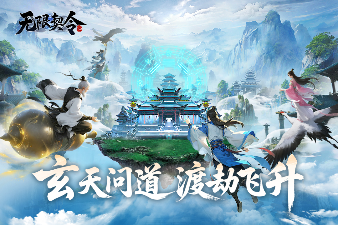 無(wú)限契令截圖預(yù)覽