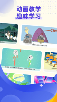 同步小學(xué)微課截圖