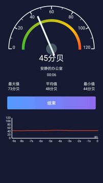 噪音檢測分貝儀截圖