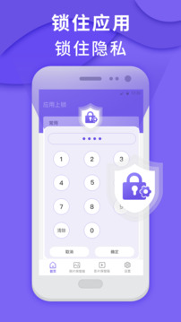 應(yīng)用隱藏大師截圖