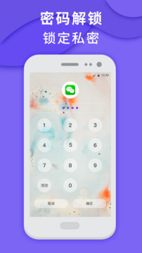 應(yīng)用隱藏大師截圖