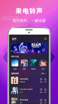 手機(jī)鈴聲截圖