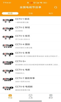 電視直播助手截圖