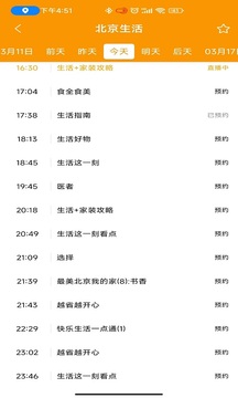 電視直播助手截圖