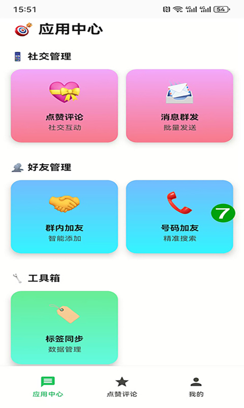 应用截图2预览