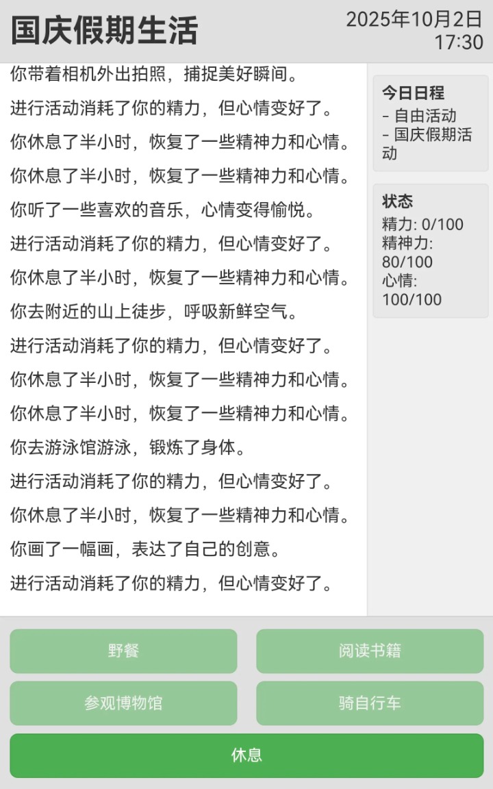 未完成的作业：国庆