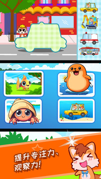 宝宝幼教学配对截图
