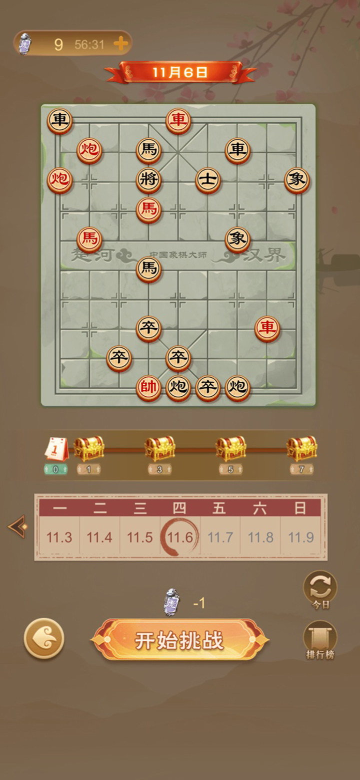 中國象棋大師截圖預(yù)覽