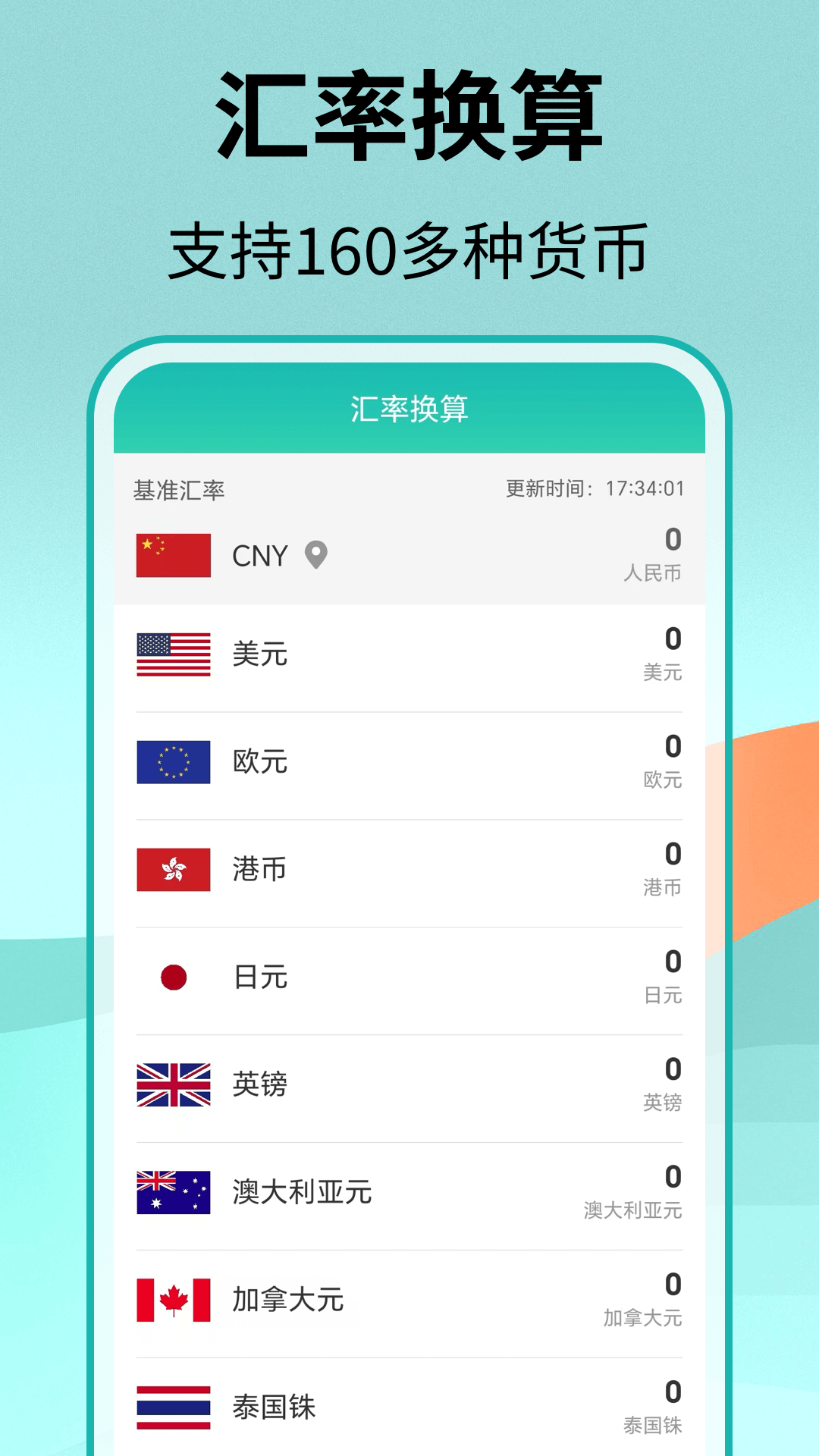 极速汇率下载安卓最新版_手机app官方版免费安装下载_豌豆荚