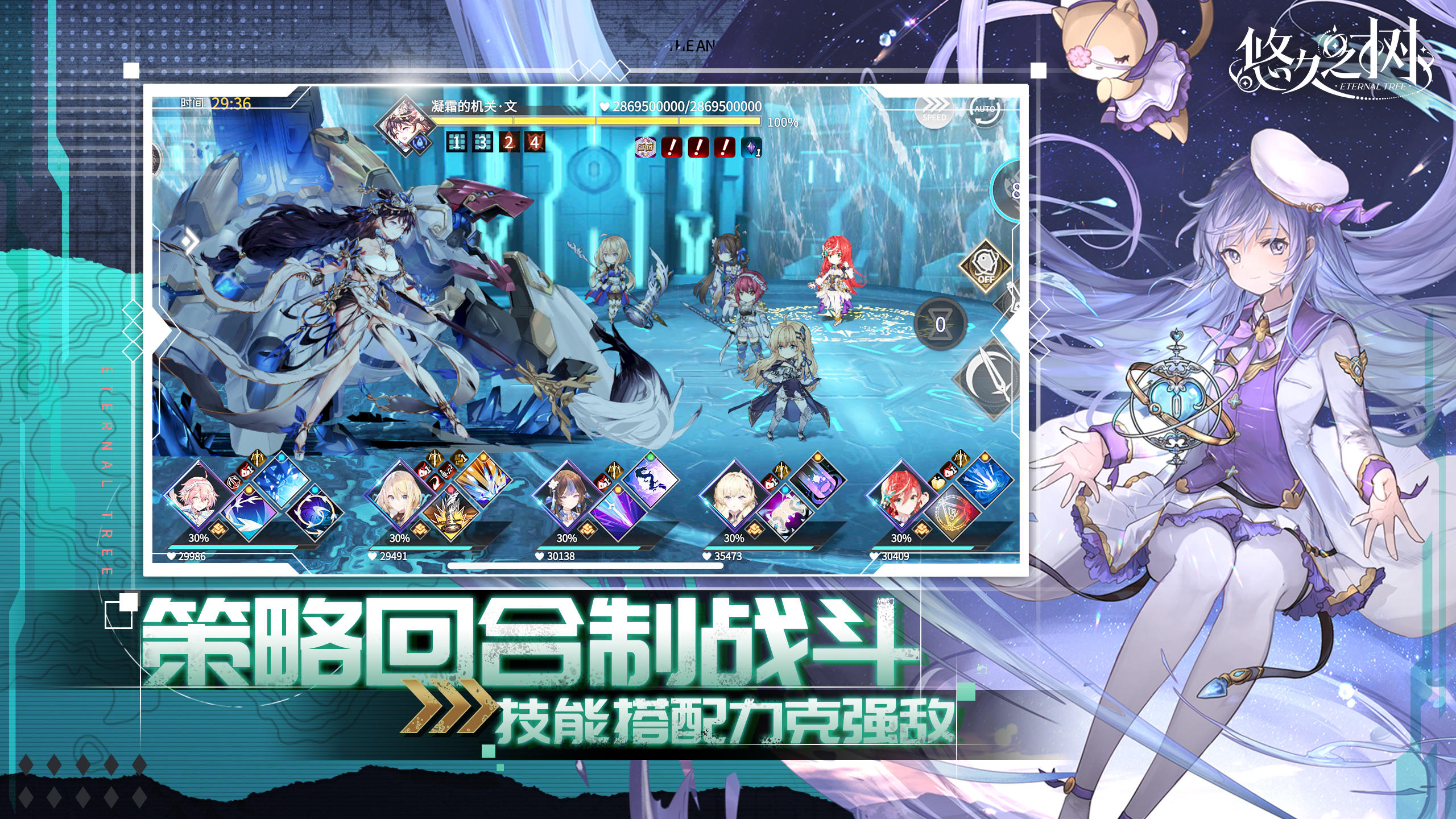 悠久之樹截圖預(yù)覽