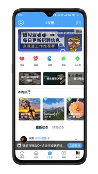 马鞍山OK论坛截图