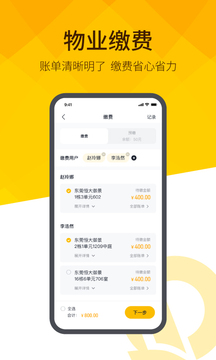 恒大智慧社區(qū)截圖