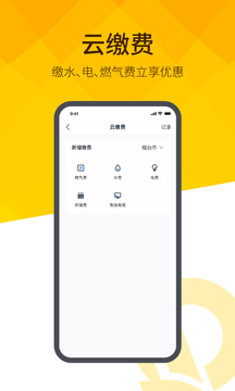 恒大智慧社區(qū)截圖