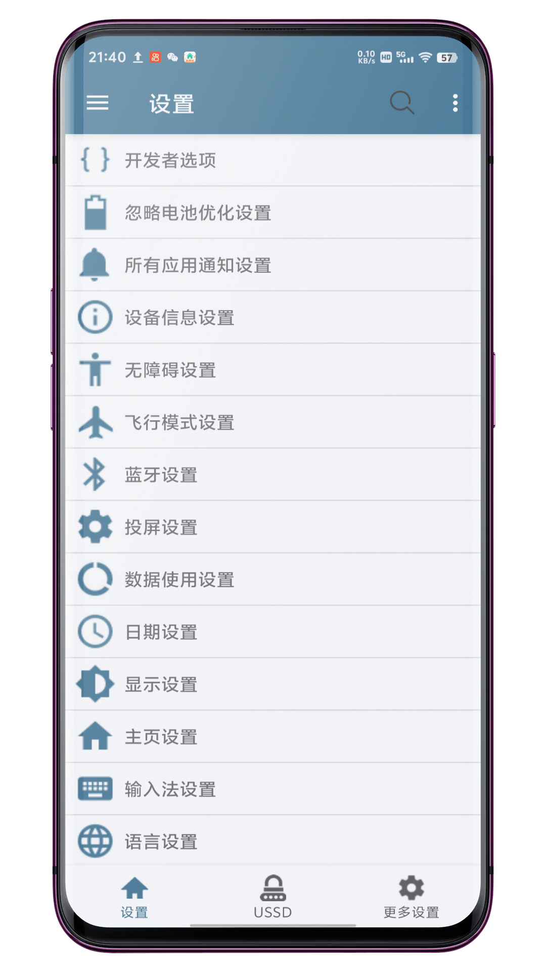 系統(tǒng)快速設(shè)置截圖預(yù)覽