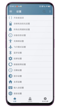 系統(tǒng)快速設(shè)置截圖