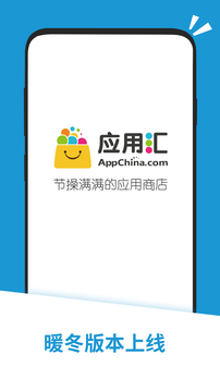 應(yīng)用匯截圖