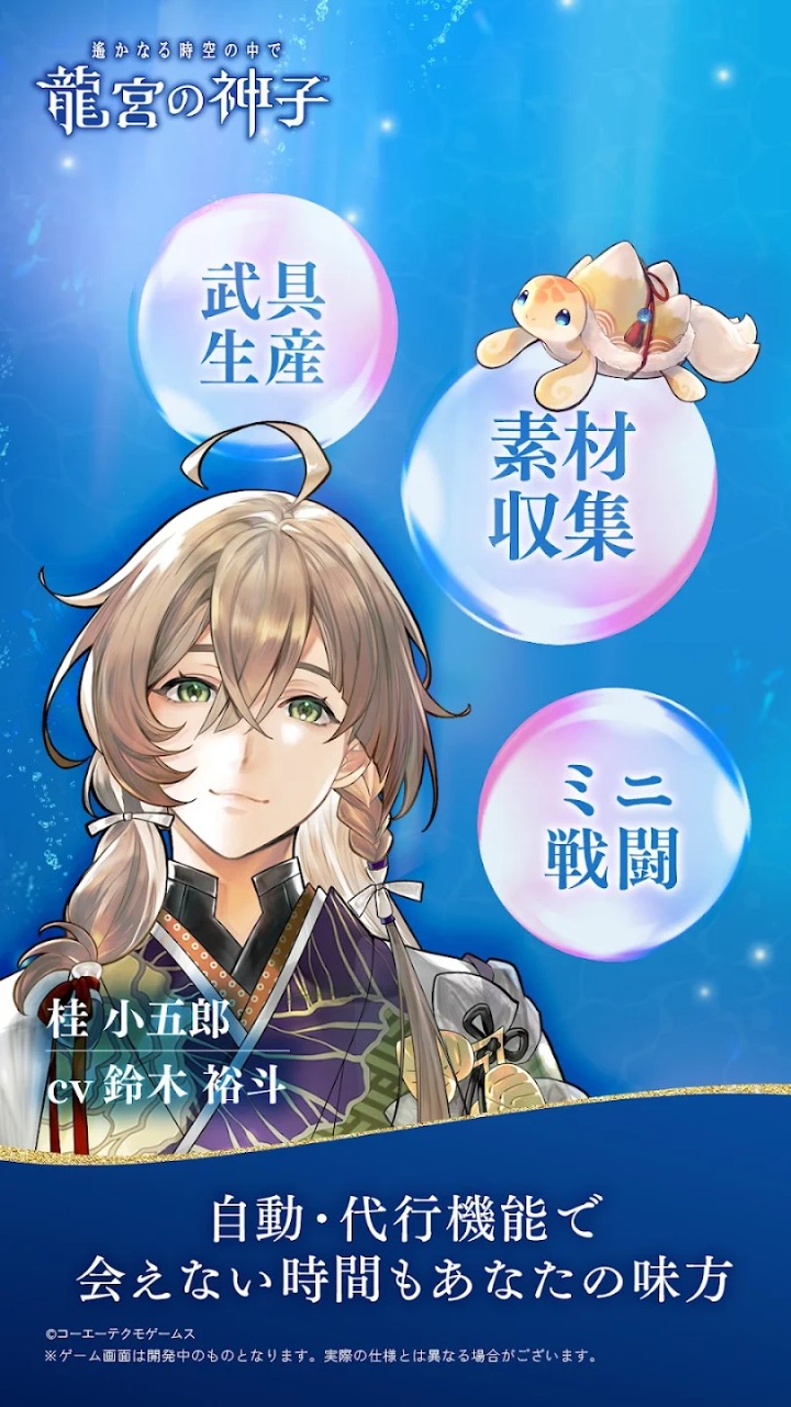 遥远时空 龙宫的神子