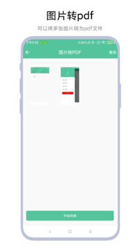 文档转换神器截图