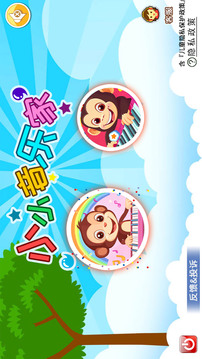 小小音乐家截图