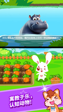 寶寶兒童動物樂園截圖