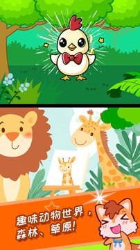 寶寶兒童動物樂園截圖