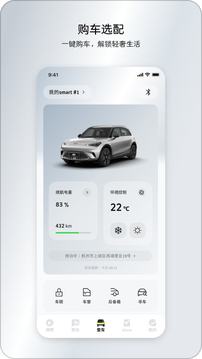 smart汽車截圖