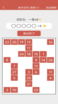 記憶力與注意力訓練截圖